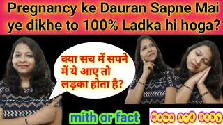 क्या सच में सपना देख पर पता लगा सकते है कि लड़का होगा या लड़की होगी। क्या कहते है विशेषज्ञ। screenshot 1