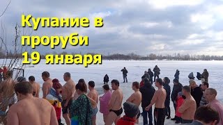 Купание на Крещение Оболонь Киев