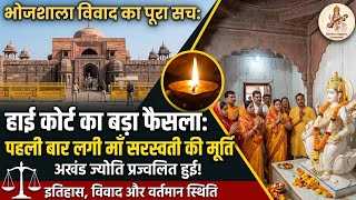 Dhar bhojsala ka khauf jaankari