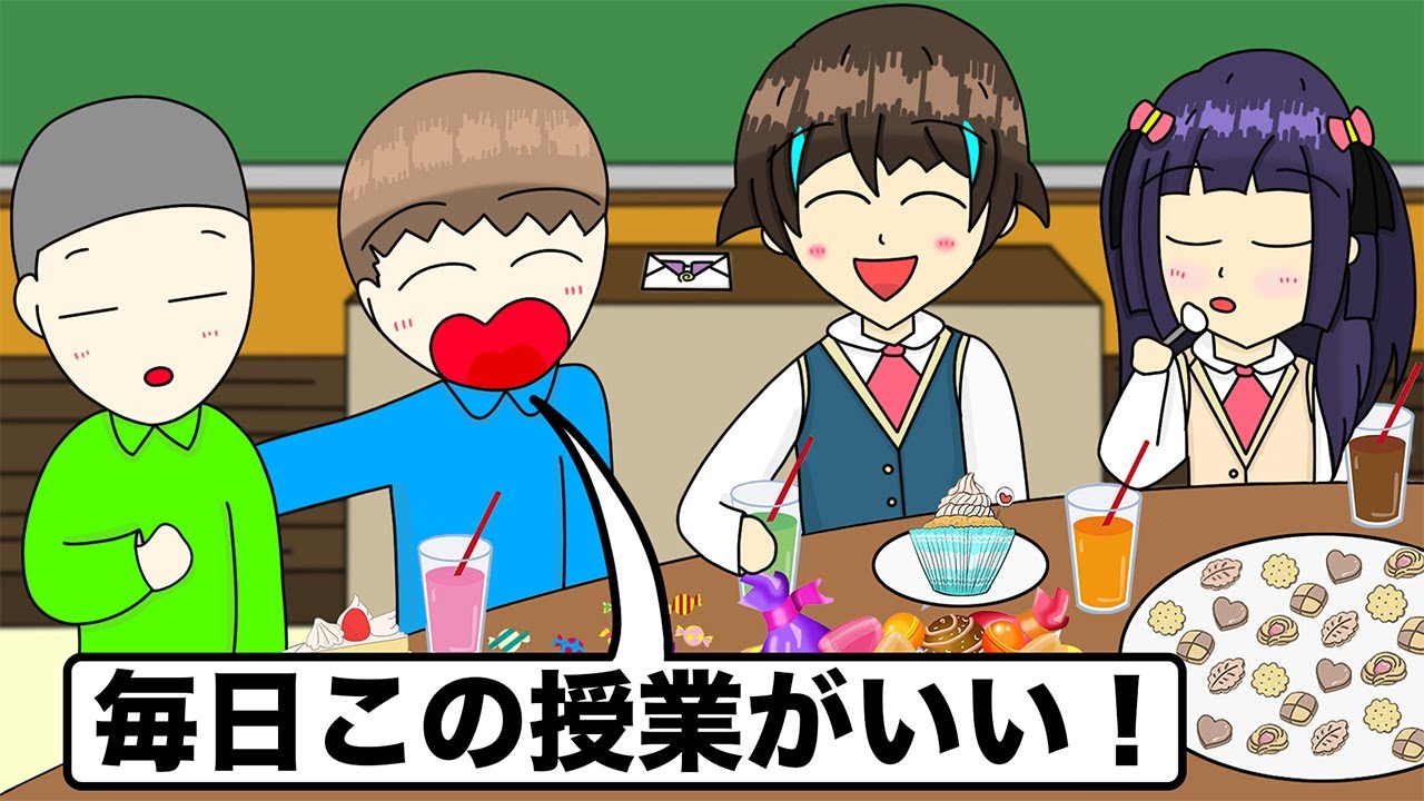 アニメ 学校でお菓子パーティーするやつwww アトリマコトコラボ Youtube