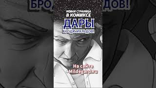 Новая страница в комиксе о тающих айсбергах #книги #фантастика #комиксы #чтопочитать #комикс