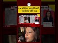 PM Modi पर अभद्र टिप्पणी, लड़की पर जीरो FIR | Ruchika Singh | #shorts #ytshorts