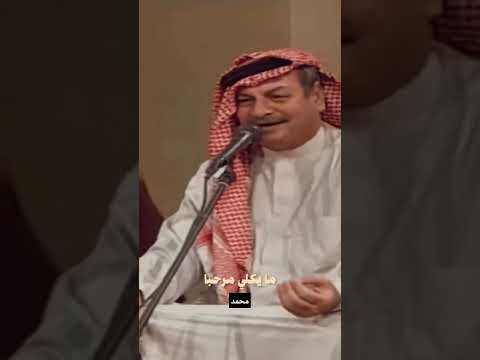 زعلان الاسمر ما يگلي مرحبا