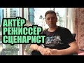 Интервью актёра Романа Гредина // СОЧИ 20.07.2022г