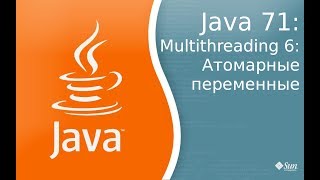 картинка: Урок по Java 71: Многопоточность 6: атомарные переменные