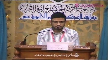 مشاركة الأستاذ علي ابراهيم في مسابقة الذكر الحكيم 15 (نهائي التلاوة بمرتبة الترتيل )