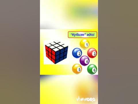 Кубизм әдісі - YouTube