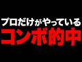 回収率を底上げする"コンボ的中"という馬券術【競馬予想】