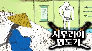 사무라이가 털을 베는 리듬게임 실수하면 손님은 병원행! [Samurai Shaver]