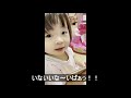 1歳9ヶ月赤ちゃん いないいないばぁ!!