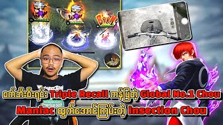 စက်ဘီးစီးရင်း Triple Recall ကန်ပြတဲ့ Global No.1 Chou နှင့် Maniac ထွက်အောင်ကြမ်းတဲ့ insection Chou🔥