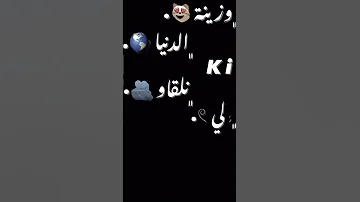 وزينه زينه زينه 