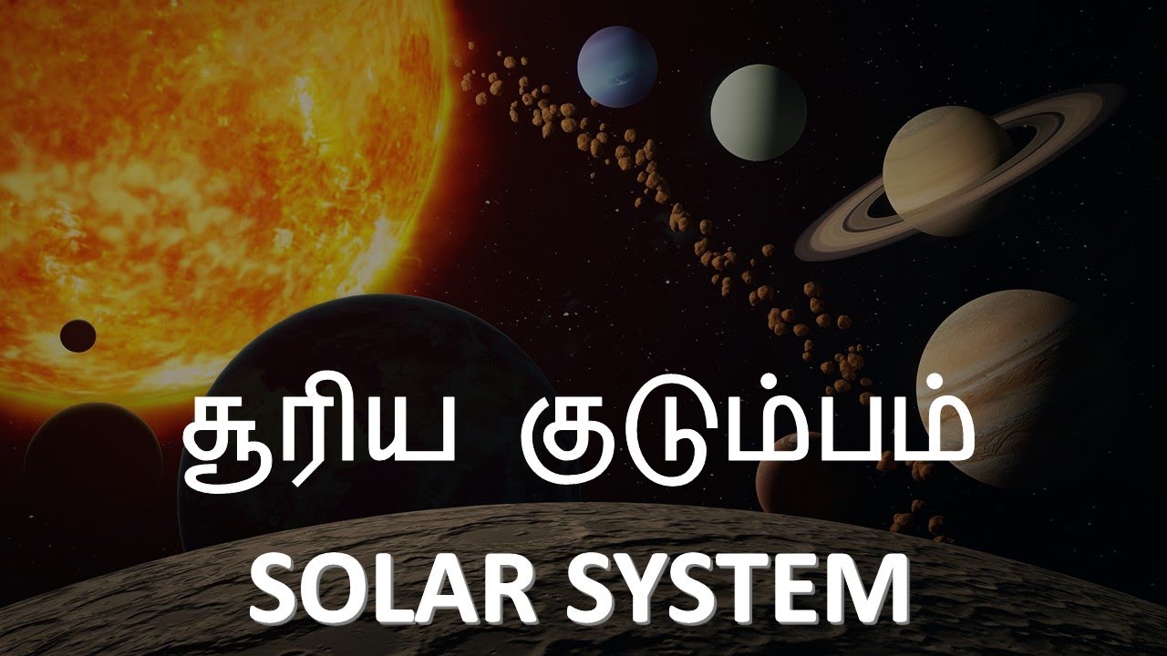 essay about solar system in tamil