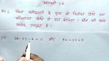 class 10th maths chapter 3 ka exercise 3.4 ka question 1 ka 3 || vilopan vidhi || @ji math ji