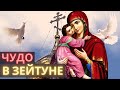 Чудо в Зейтуне. Чудесное явление Богородицы в Зейтуне и исцеление людей.