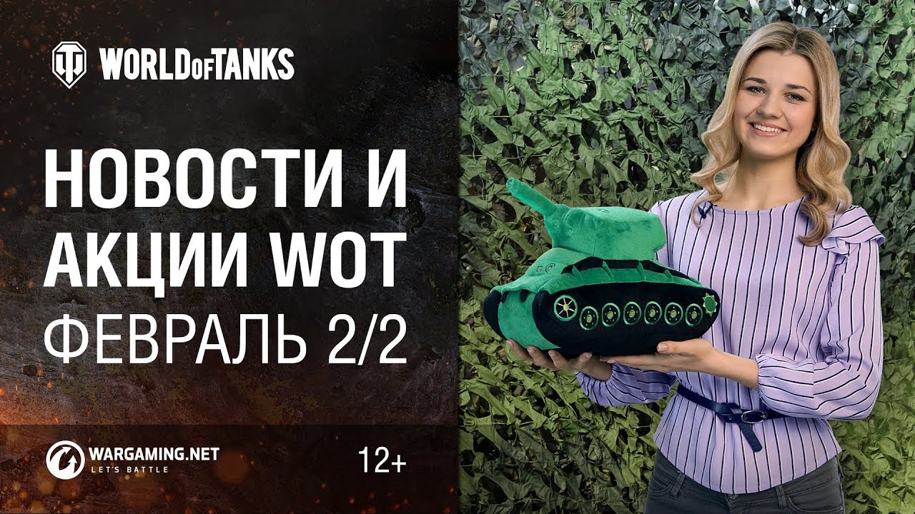 мир танков статистика Новости и акции WoT - Февраль 2/2