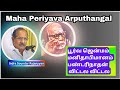 Maha Periyava  Arputhangal  | மனிதாபிமானம் | பண்டரிநாதன் திருவடி | பூர்வ ஜென்மம்  | கருணை தெய்வம்