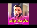 نساتني ودارت ميزاجور سمعها