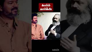 Vijay and karl marx. #thalapathyvijay #vijay #tvkvijay #karlmarx