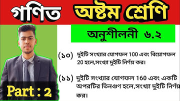 Part 2 || Class 8 math chapter 6.2 || 8 math exercise 6.2 || No 10,1 | math | ৮ম গণিত অনুশীলনী ৬.২