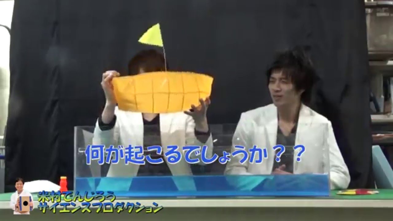 実験93】空飛ぶ船 / 米村でんじろう[公式] - YouTube