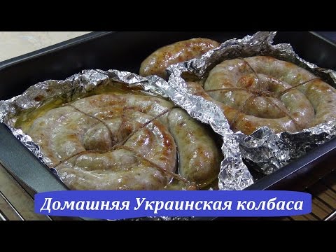 Видео рецепт Домашняя колбаса по-украински