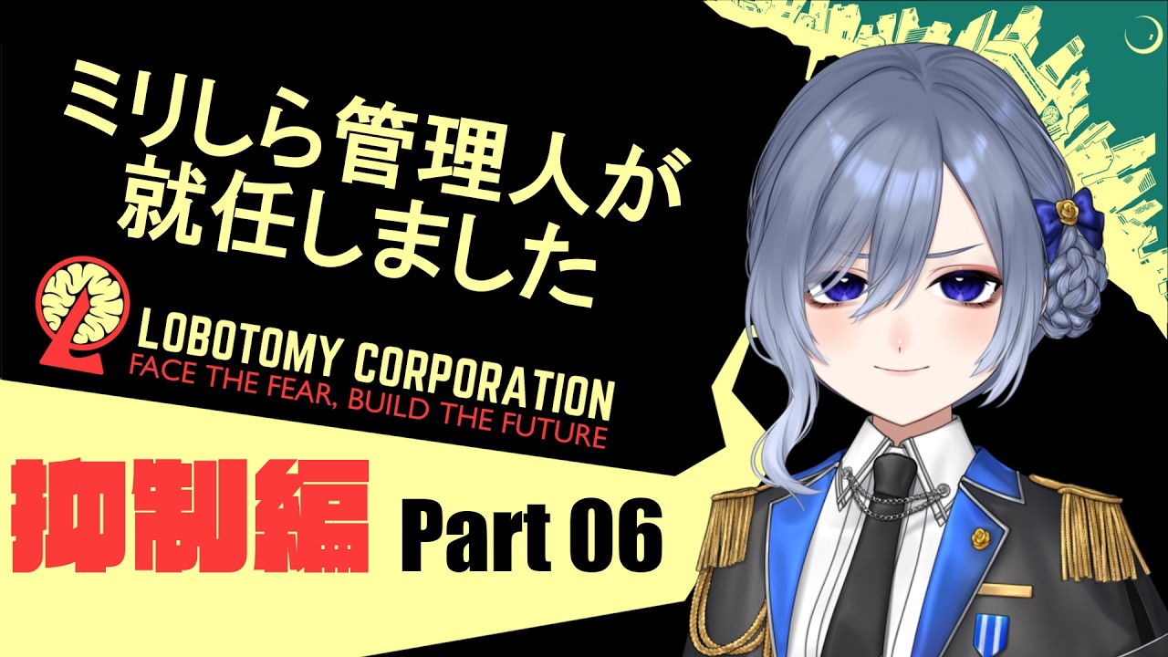 【 Lobotomy Corporation 】 Day28~ミリしら管理人による上層セフィラ抑制頑張る回 Part5 【 個人VTuber / 仁村郁穂 】