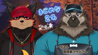 【RiverHut/川小屋コラボ#10】屋根裏ソウジさんと川小屋キャンプの夜会⛺【ジュージュー/Vtuber】#riverhut #川小屋 #FurryVtuber #ケモV #furry