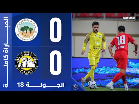 المباراة كاملة البطائح وكلباء دوري أدنوك للمحترفين