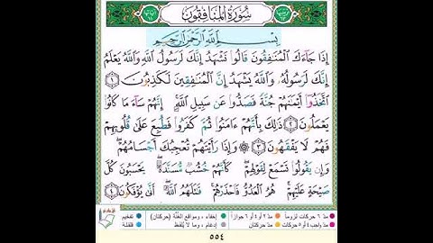#سورة المنافقون#الآيات٢_٣#تلاوة الآنسة سمية #قليل دائم خير