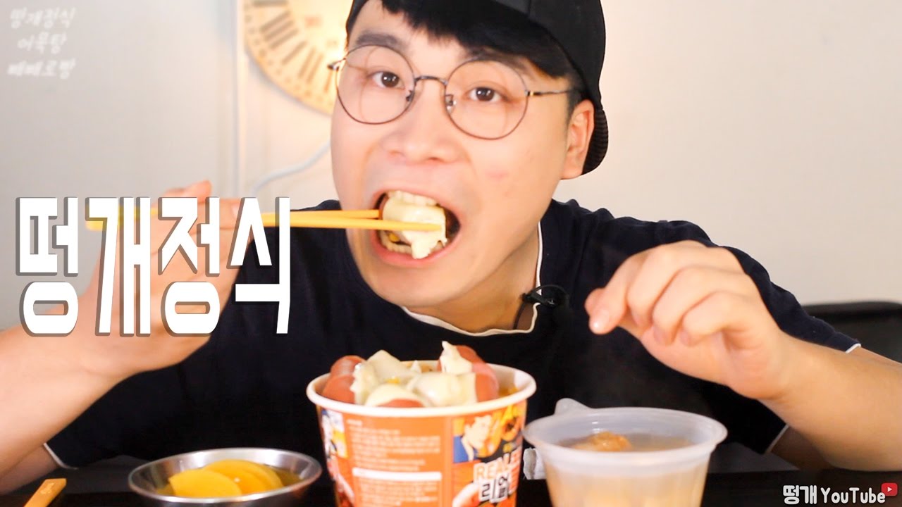 [식사를 합시다 #27] 떵개정식과 어묵탕 그리고 빼빼로빵? 리얼사운드 먹방 muknbang