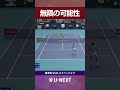 【会場を沸かせるスーパープレー！】坂本怜 VS D.メドベージェフ/ATPマスターズ1000マイアミオープン2回戦