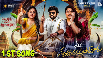 Mana ShankaraVaraprasad Garu 1e nummer | Chiranjeevi | Kushboo Vijayashanti | Anil Ravipudi