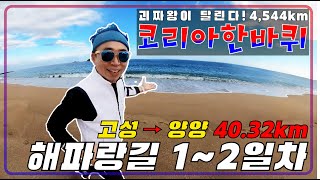 [코리아한바퀴] 괴짜왕의 4,544km 달리기 지금 시…