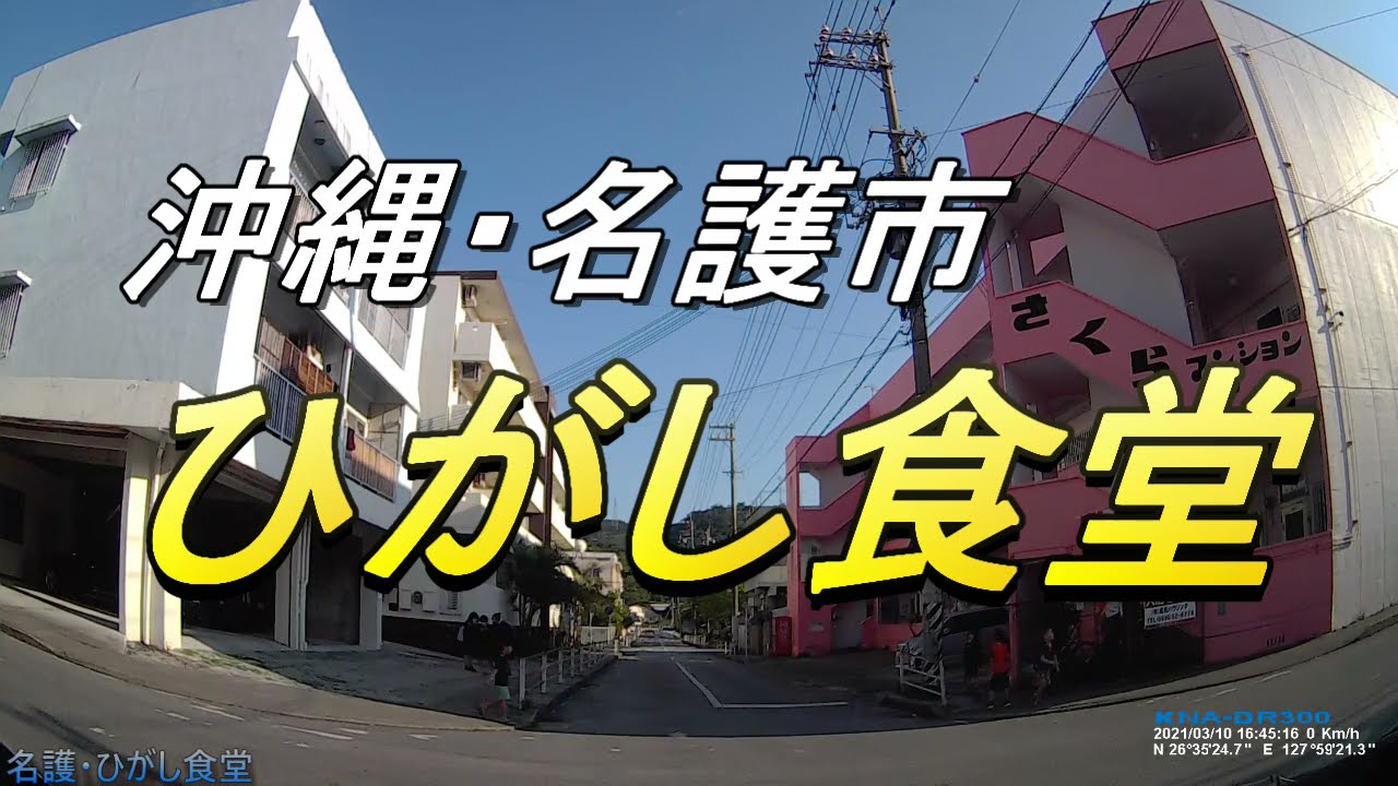 名護の街歩き 沖縄 名護の ヒンプンガジュマル 名護市公設市場 までお散歩 名護漁港の天ぷら屋 あー の秘密にせまる 沖縄観光 やんばる観光 Youtube 名護の街歩き 沖縄 名護の ヒンプンガジュマル 名護市公設市場 までお散歩 名護漁港の天ぷら屋 あー の秘密にせまる 沖縄観光 やんばる観光 Youtube