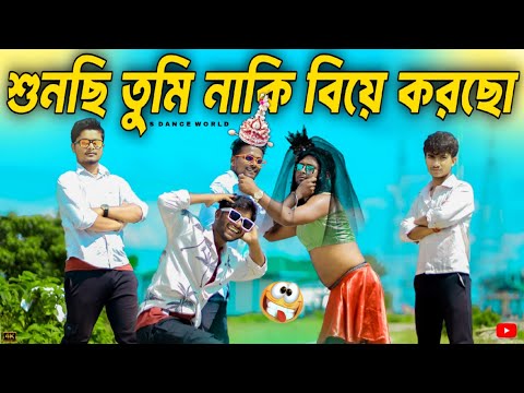 Sunchi Tumi Naki Biye Korcho Sarkari Chakri শ নছ ত ম ন ক ব য করছ Kalua S Dance World