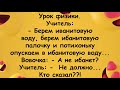 "Анекдот про Вовочку и ибанитовую палочку!" Анекдот дня, Юмор, Анекдоты