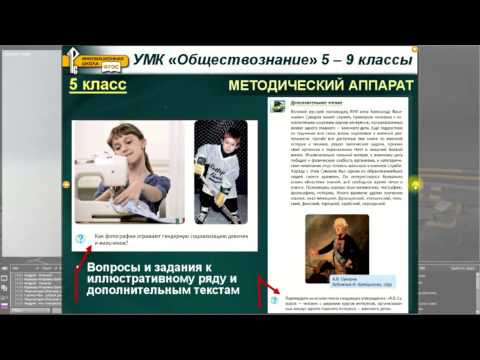Методический аппарат современного учебника обществознания для основной школы