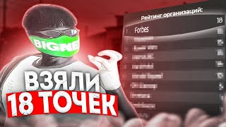 ВЗЯЛИ 18 ТОЧЕК! GTA 5 RP ECLIPSE