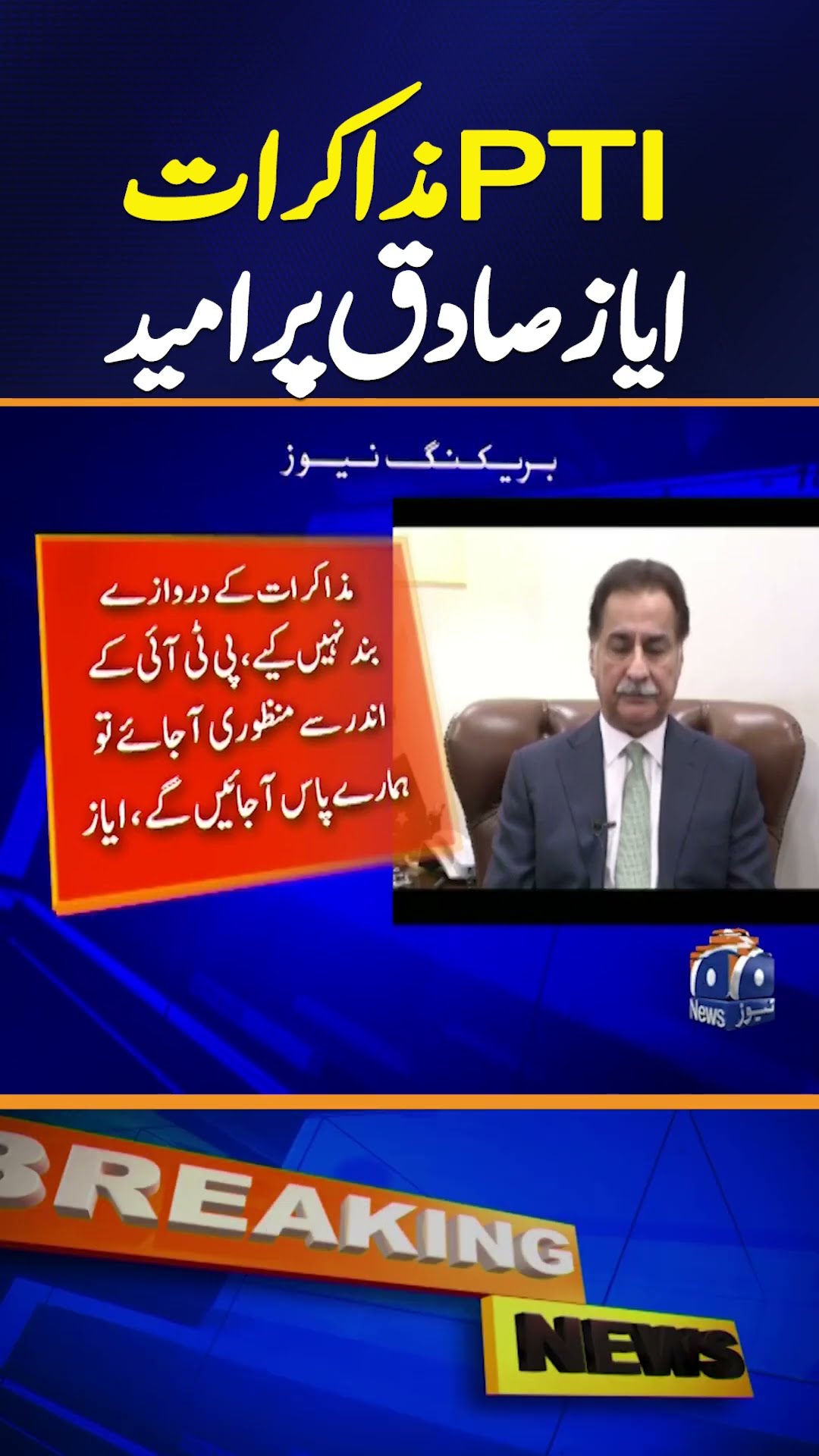 NA Speaker Hopes for Talks Between Government \u0026 PTI – Will Dialogue Resume? | Breaking News