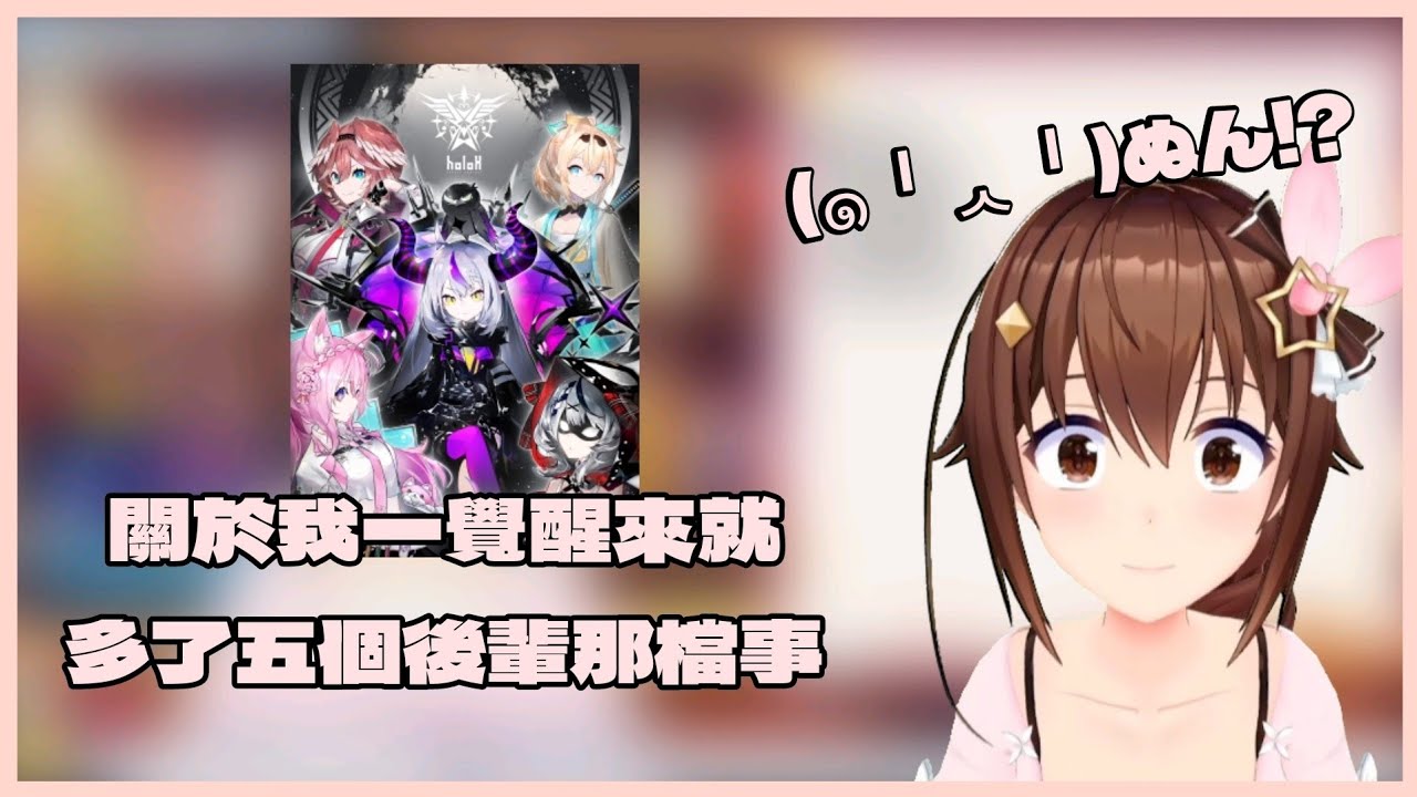 [Vtuber精華]關於空媽太累大暴睡結果起身時就多了五個後輩那檔事【Hololive中文】(時乃空/ときのそら)