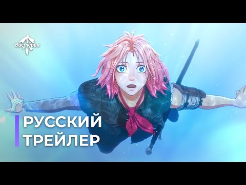 PV1 (Вистерия) Озвучка