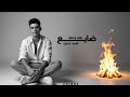 Official Music Video ضايع امجدجميل AMJAD JAMIL