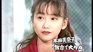本田美奈子　ミュージカルを休演（ミス・サイゴン）