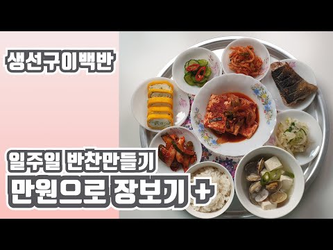 Delicious and healthy Korean cuisine. Side dish and grilled fish