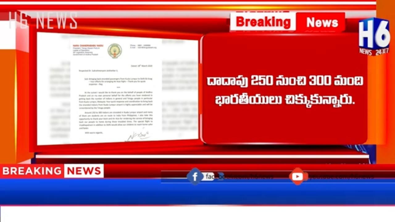 Chandrababu Naidu sent Letter to Subrahmanyam JaiShankar| H6 NEWS | TODAY NEWS |