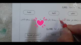 إختبار الفصل الثاني في مادة التربية المدنية السنة الثانية ابتدائي
