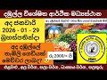 අද දඹ ල ල ර 2000ය 2026 01 29 බ රහස පත න ද දඹ ල ල එළවළ පලත ර ත ග ම ල Dambulla Market Price 