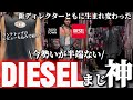 【マジ神】今爆伸びしてるDIESELのタンクトップが最高すぎたww DIESELがどんなブランドかも含めて徹底解説！【ディーゼル/DIESEL/タンクトップ/YSK/メンズファッション/ハイブランド】