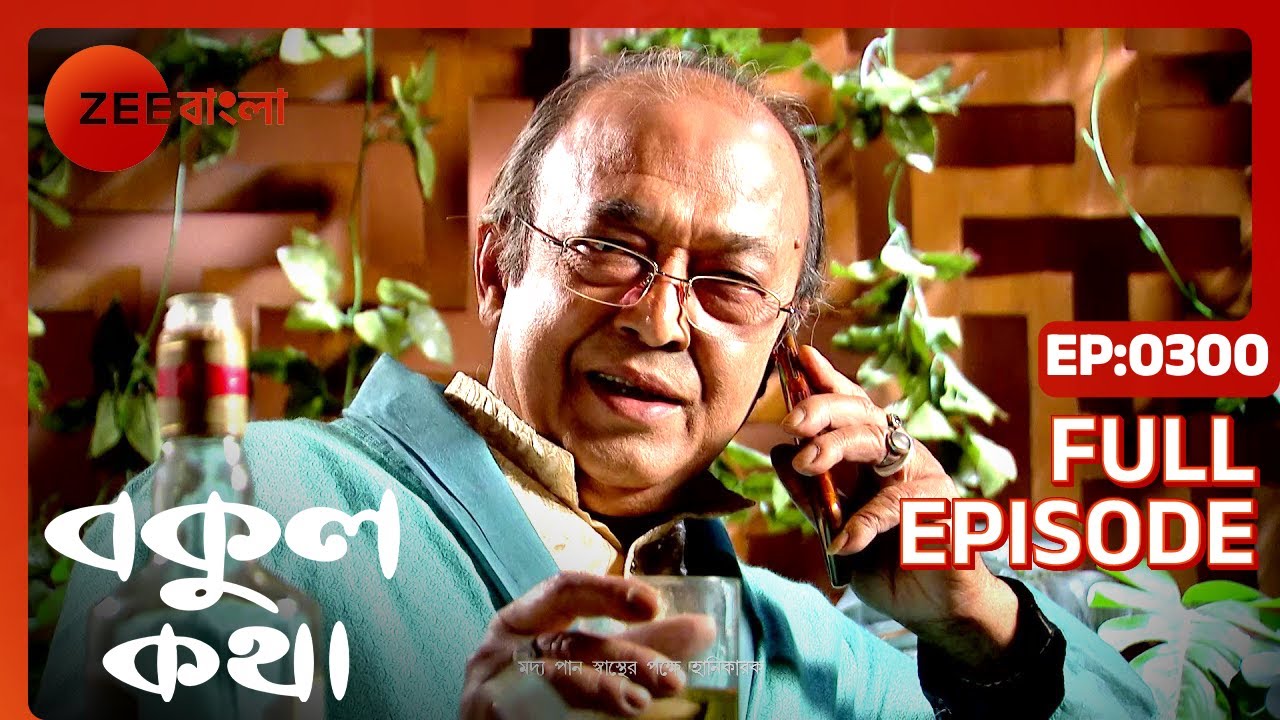 Bokul Katha   Full Episode   300   Ushasi Ray Honey Bafna   Zee Bangla